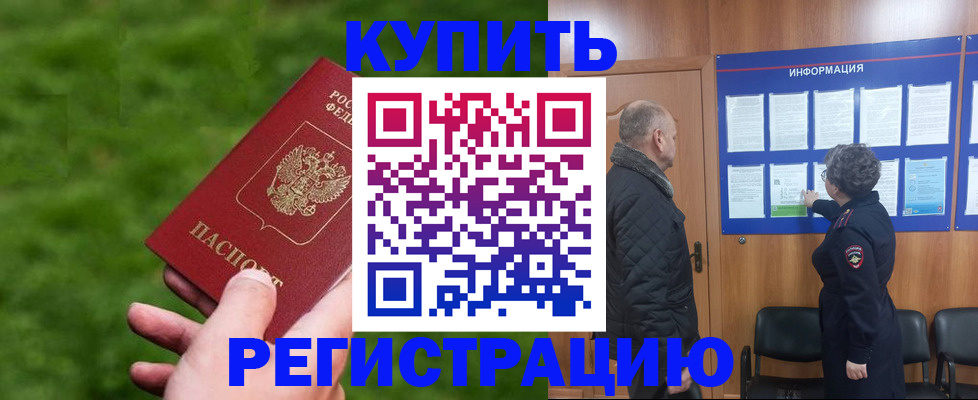 прописка штамп в Буйе