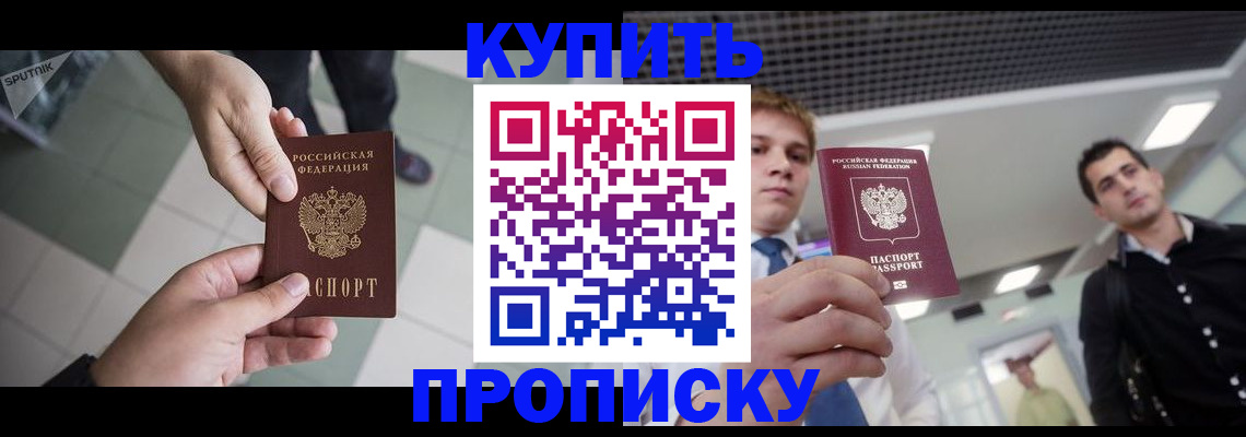 купить прописку в Буйе